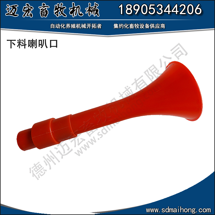 料線喇叭口 自動(dòng)供料系統(tǒng)下料口